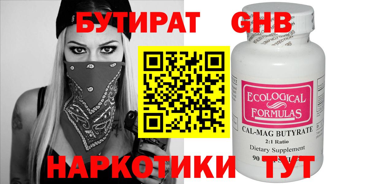 Бутират оксибутират Карабулак
