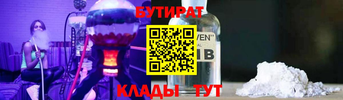 БУТИРАТ 1.4BDO  Вход с VPN  Карабулак 