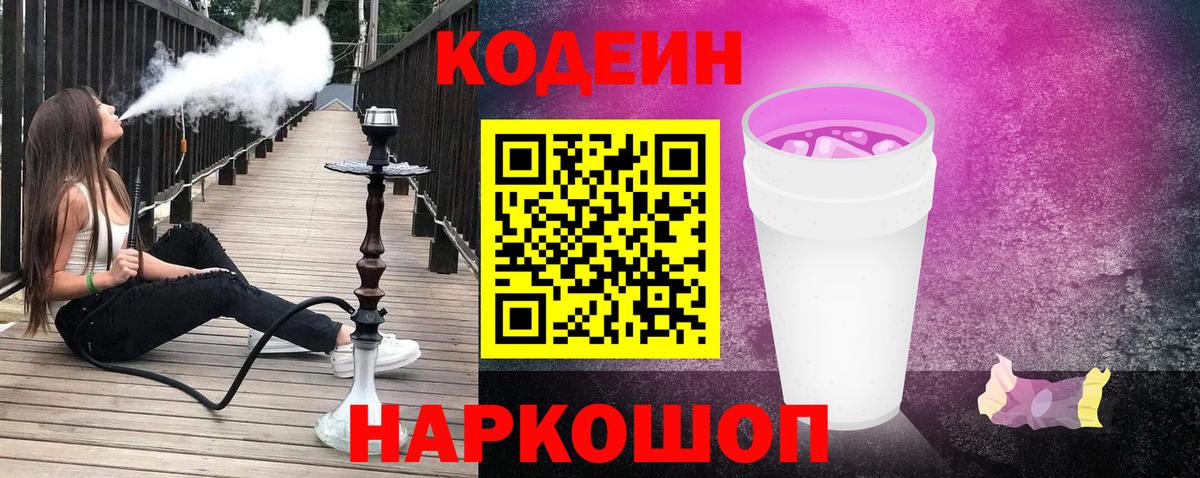 Кодеиновый сироп Lean Purple Drank Карабулак