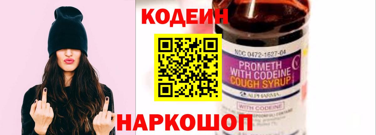 Кодеин напиток Lean (лин)  Вход с VPN  Кодеин напиток Lean (лин)  Карабулак 
